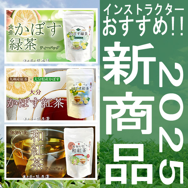 かぼす紅茶